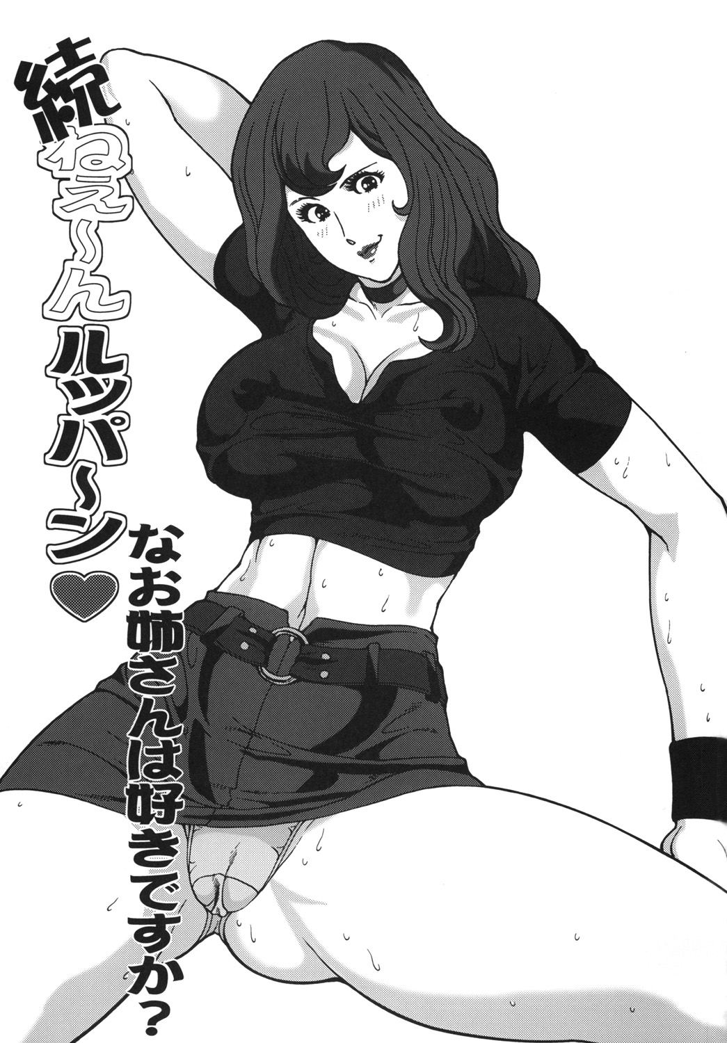 [立派堂 (闇黒堂深海魚 , 犬凱新)] 続ねぇ～ん ルッパ～ンなお姉さんは好きですか? (ルパン三世)