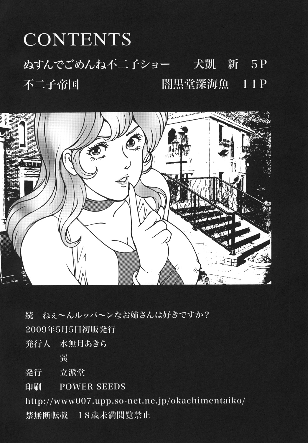 [立派堂 (闇黒堂深海魚 , 犬凱新)] 続ねぇ～ん ルッパ～ンなお姉さんは好きですか? (ルパン三世)