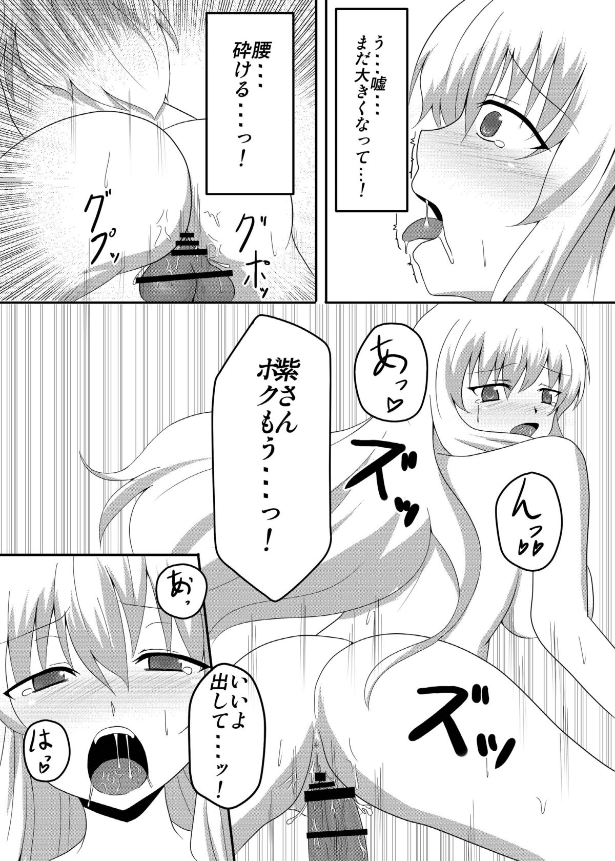 (C78) [大正ロマネスク (遠野すいか)] 八雲紫と風俗でしたいっ! (東方Project)