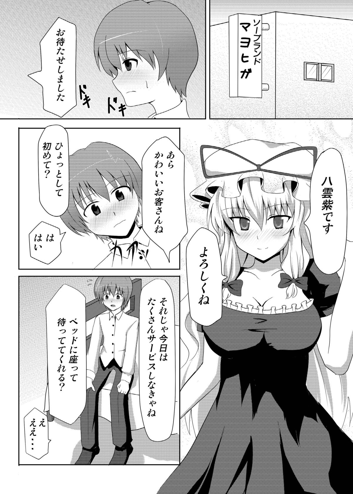 (C78) [大正ロマネスク (遠野すいか)] 八雲紫と風俗でしたいっ! (東方Project)