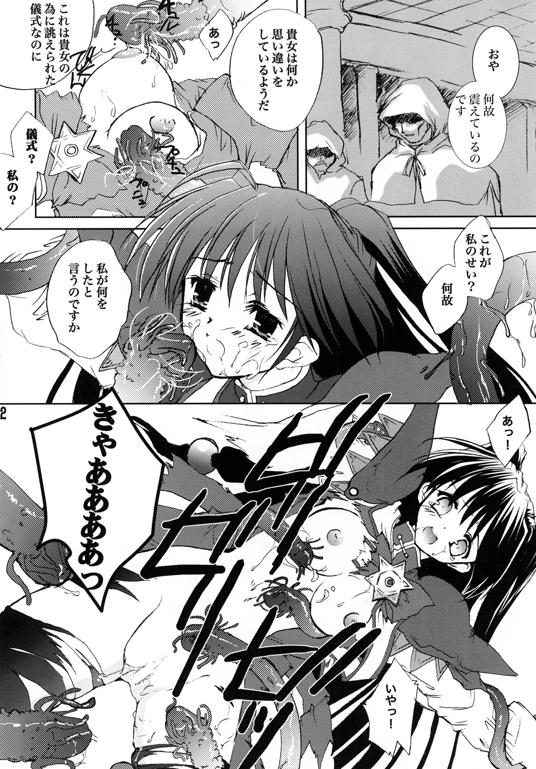 (C78) [みみみみ (成田りうく)] 愚者の黄金 (再録版) (ロマンスは剣の輝きII)