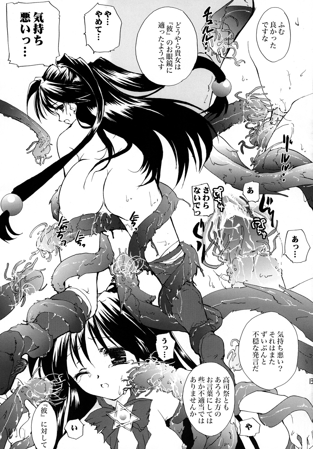 (C78) [みみみみ (成田りうく)] 愚者の黄金 (再録版) (ロマンスは剣の輝きII)