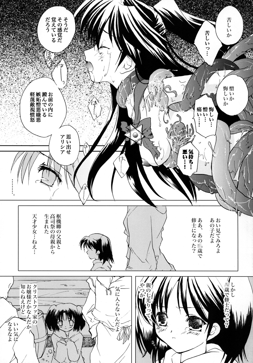 (C78) [みみみみ (成田りうく)] 愚者の黄金 (再録版) (ロマンスは剣の輝きII)