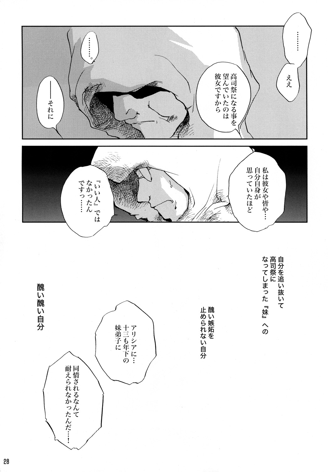 (C78) [みみみみ (成田りうく)] 愚者の黄金 (再録版) (ロマンスは剣の輝きII)