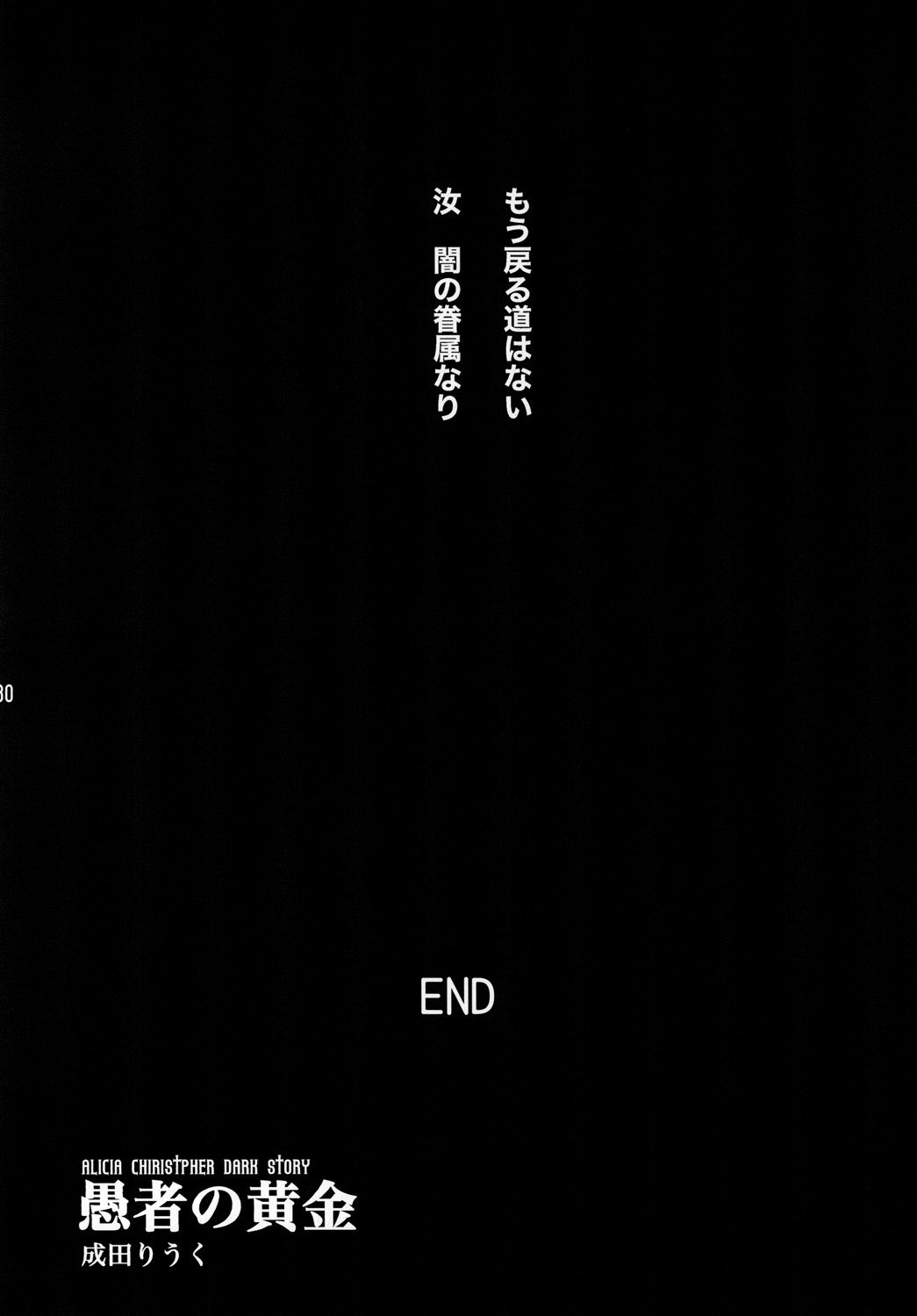 (C78) [みみみみ (成田りうく)] 愚者の黄金 (再録版) (ロマンスは剣の輝きII)