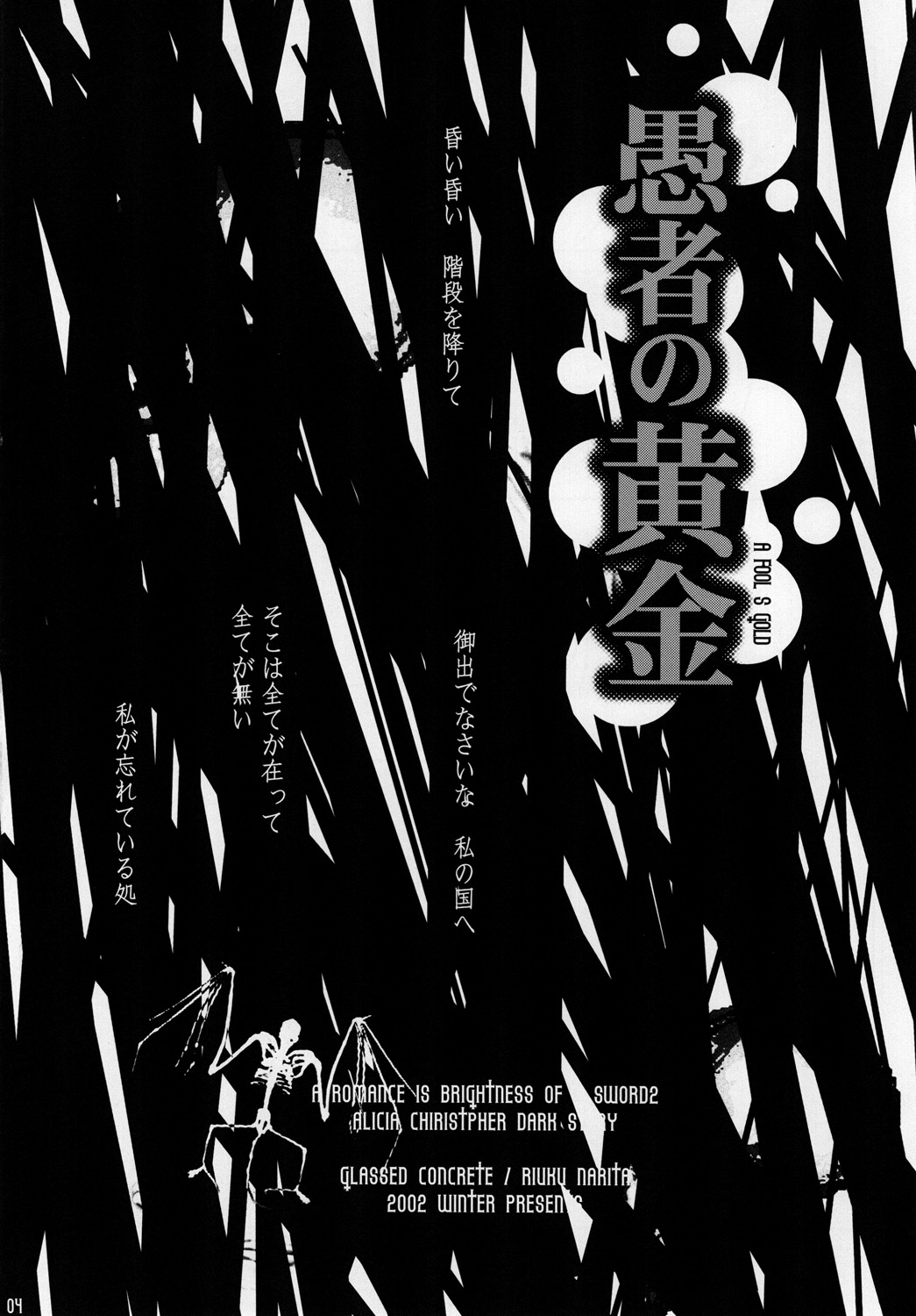 (C78) [みみみみ (成田りうく)] 愚者の黄金 (再録版) (ロマンスは剣の輝きII)