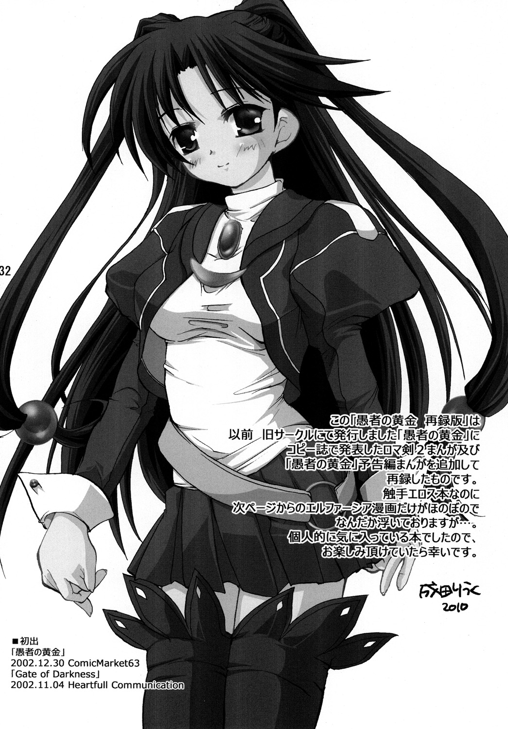 (C78) [みみみみ (成田りうく)] 愚者の黄金 (再録版) (ロマンスは剣の輝きII)