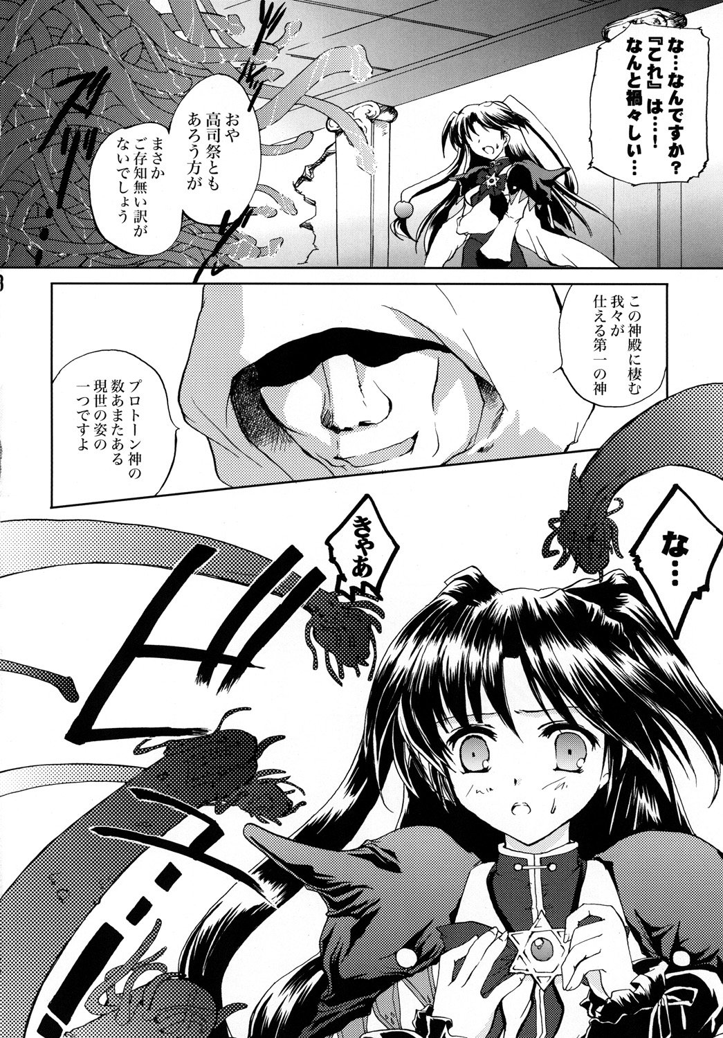 (C78) [みみみみ (成田りうく)] 愚者の黄金 (再録版) (ロマンスは剣の輝きII)