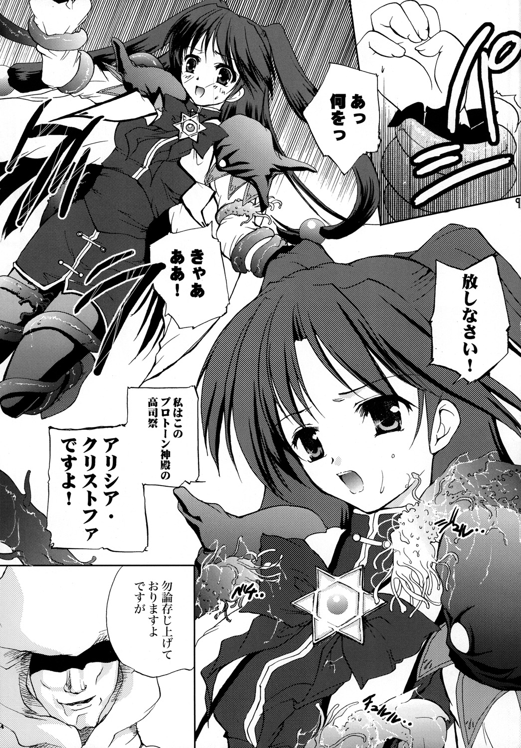 (C78) [みみみみ (成田りうく)] 愚者の黄金 (再録版) (ロマンスは剣の輝きII)