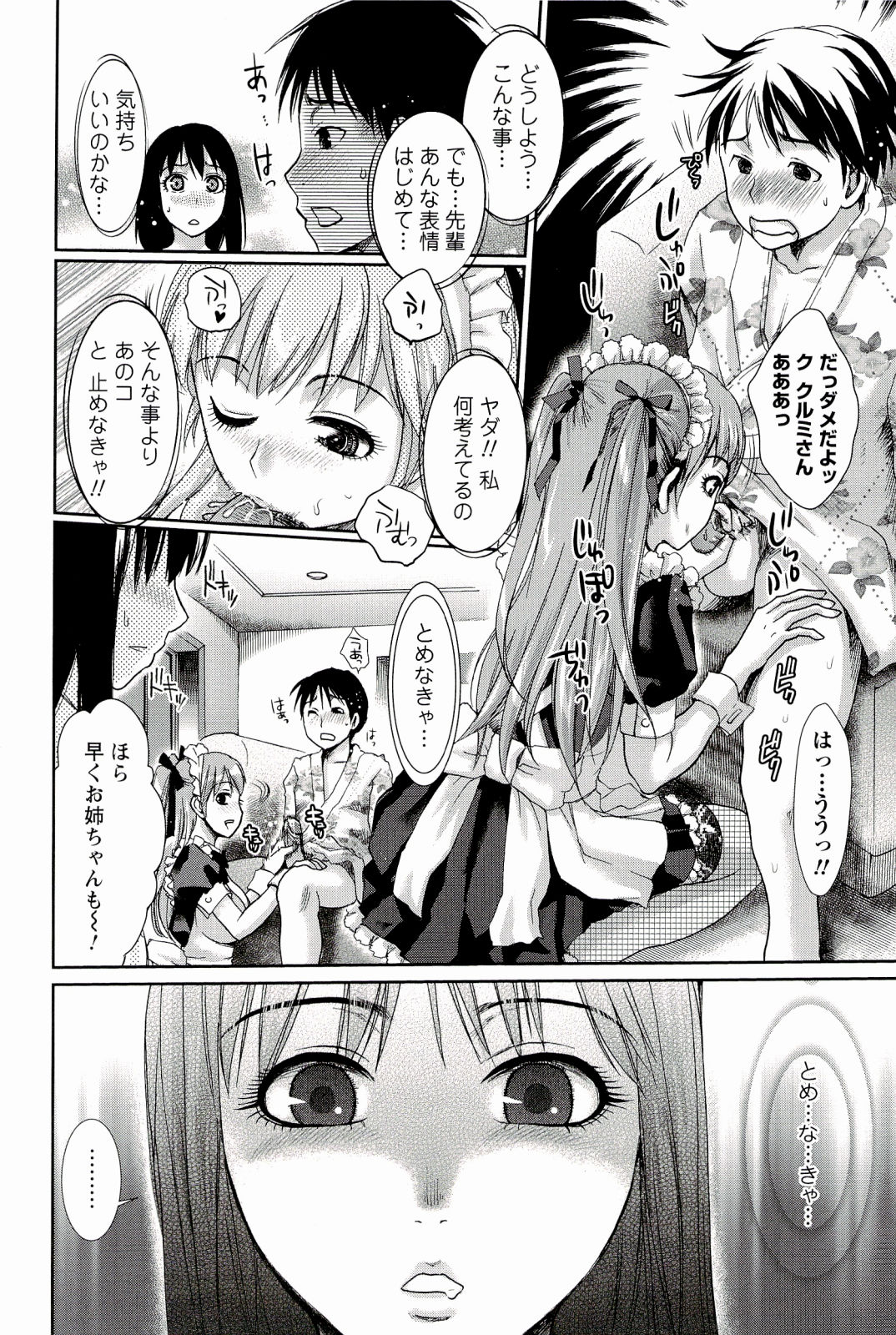 [シロタクロタ] 召しませ♡愛玩メイド [2011-01-17]