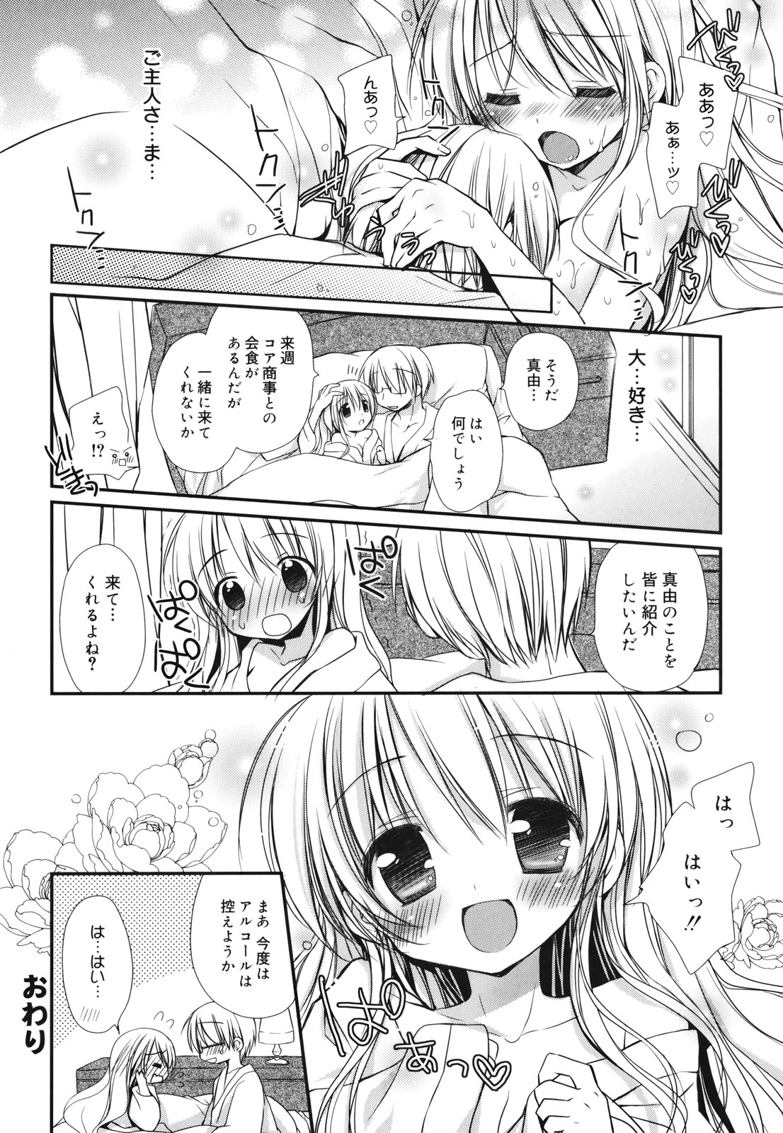 [Rico] 好きスキkiss