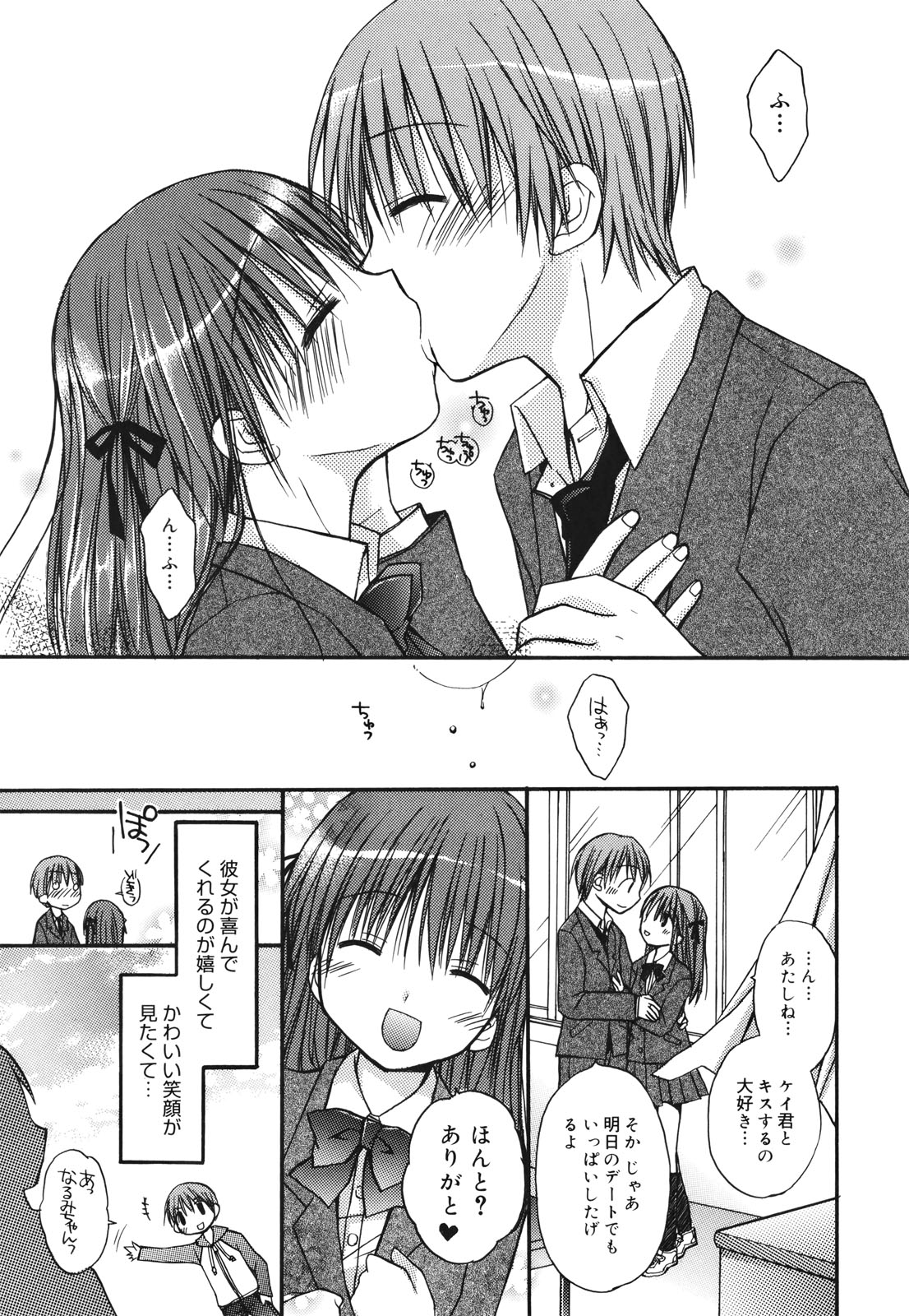 [Rico] 好きスキkiss