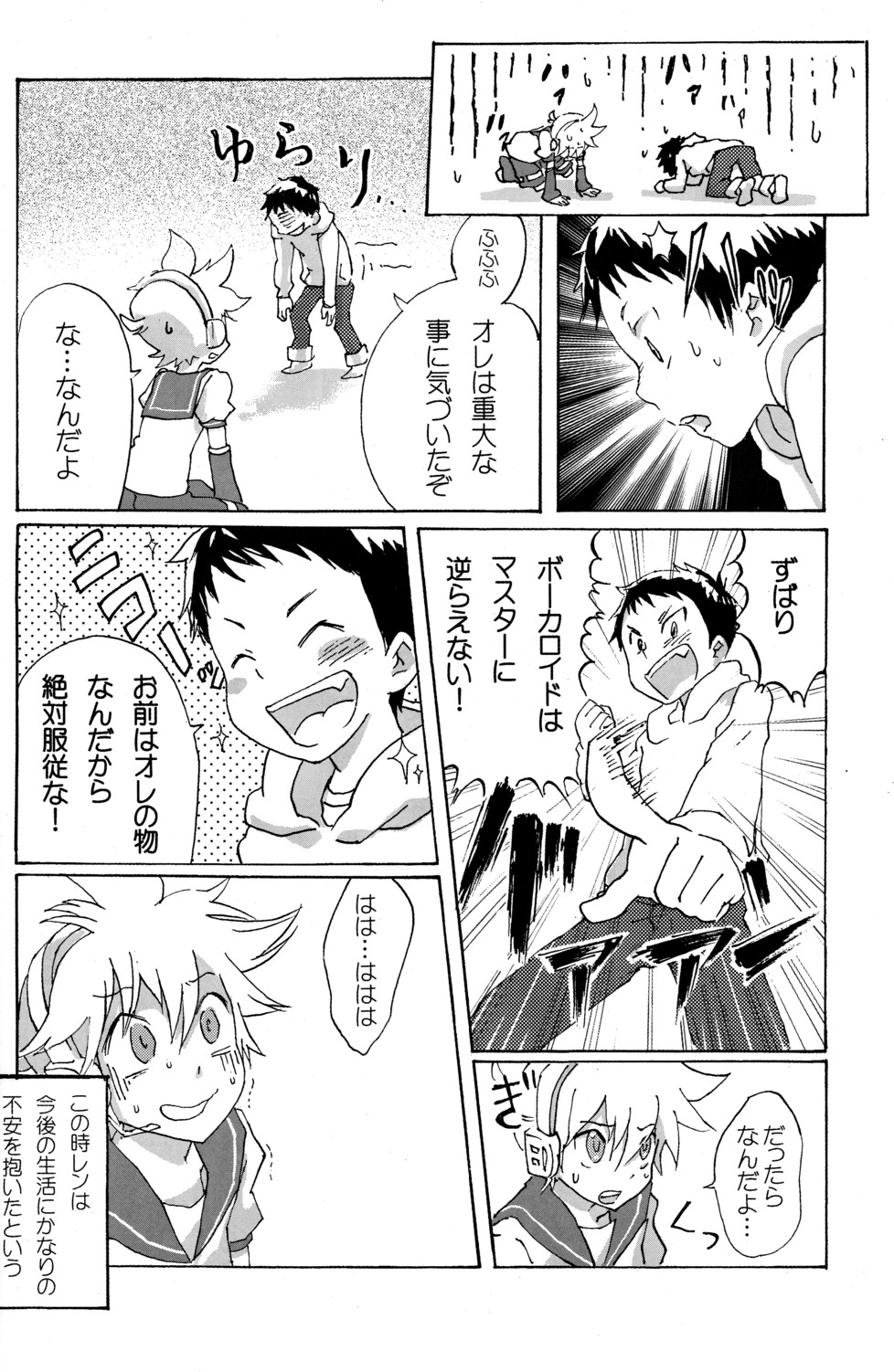 [R-18 (Sunatoka Aoi Noyama)] Shota Masu!! (Vocaloid)