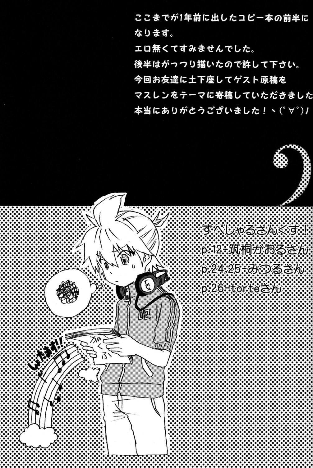 [R-18 (Sunatoka Aoi Noyama)] Shota Masu!! (Vocaloid)