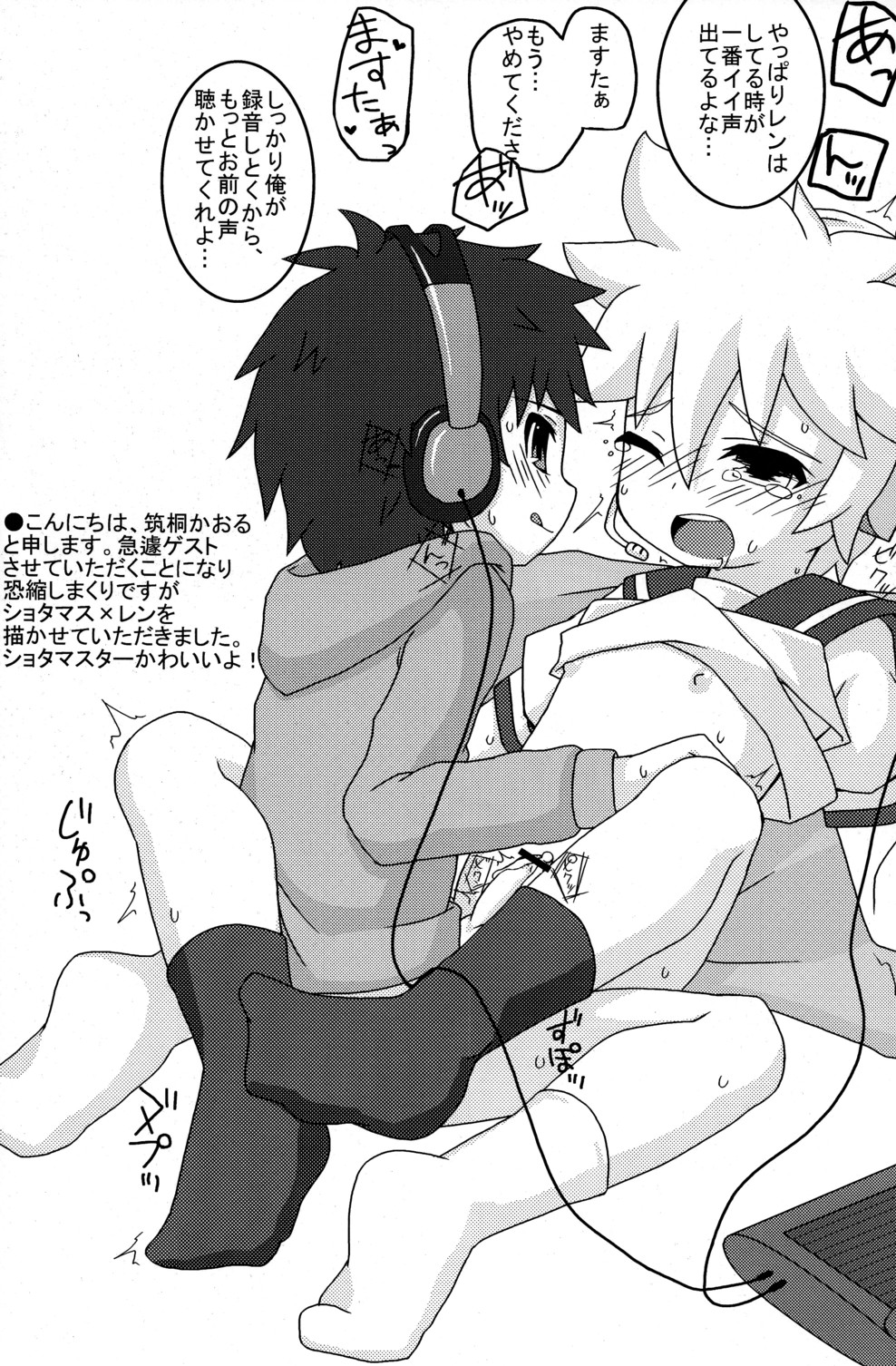 [R-18 (Sunatoka Aoi Noyama)] Shota Masu!! (Vocaloid)