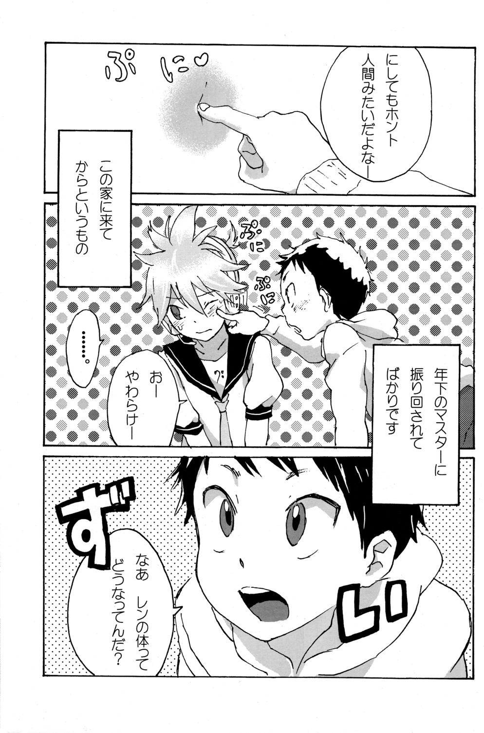[R-18 (Sunatoka Aoi Noyama)] Shota Masu!! (Vocaloid)