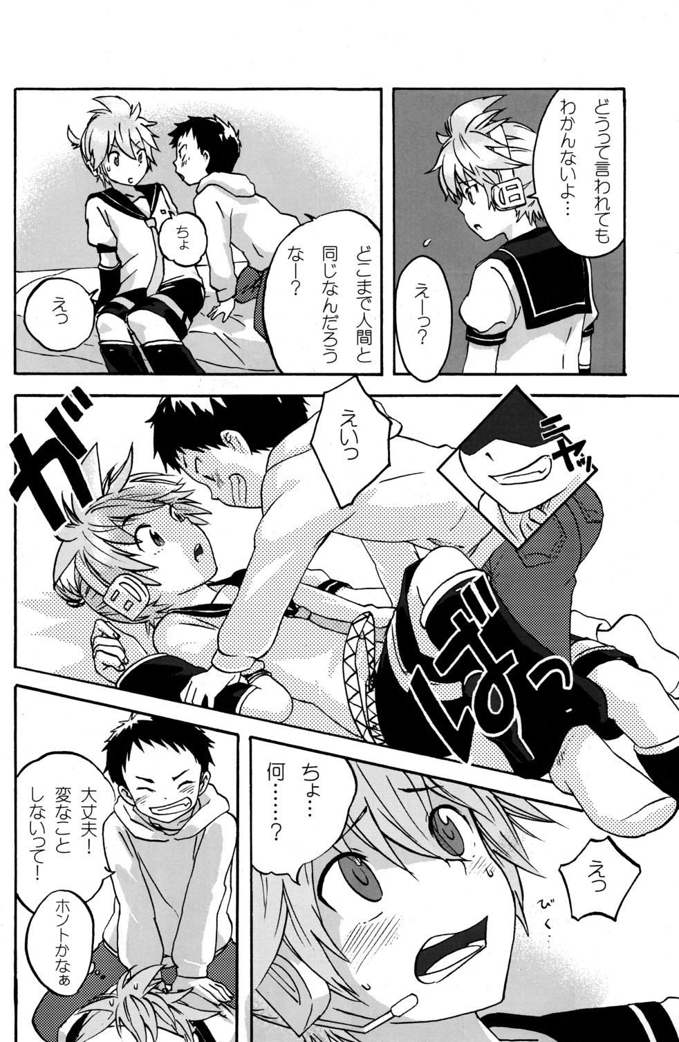 [R-18 (Sunatoka Aoi Noyama)] Shota Masu!! (Vocaloid)