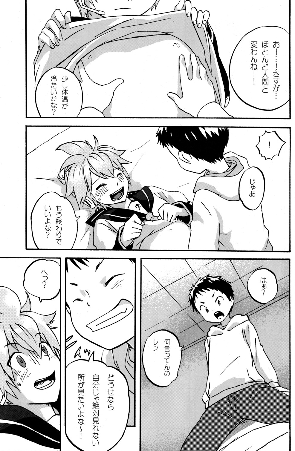 [R-18 (Sunatoka Aoi Noyama)] Shota Masu!! (Vocaloid)