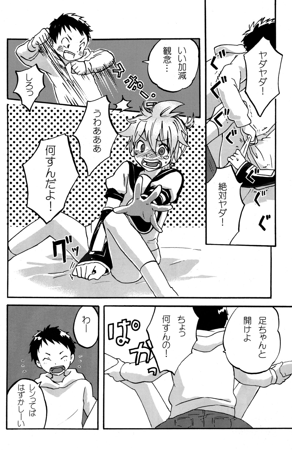 [R-18 (Sunatoka Aoi Noyama)] Shota Masu!! (Vocaloid)