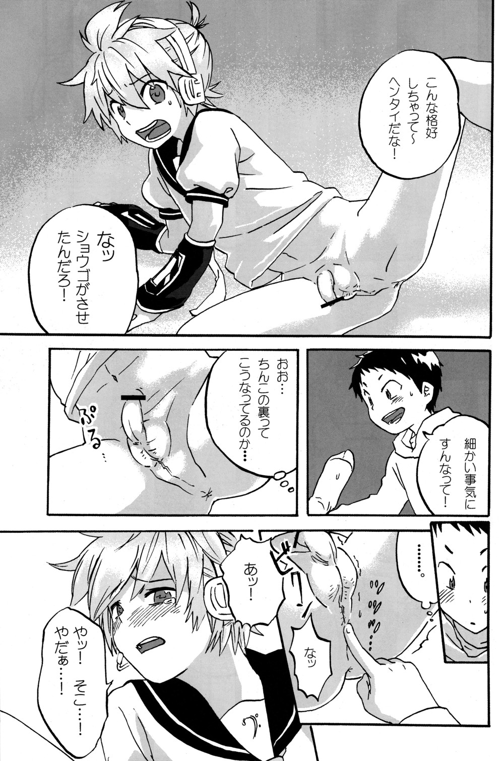 [R-18 (Sunatoka Aoi Noyama)] Shota Masu!! (Vocaloid)