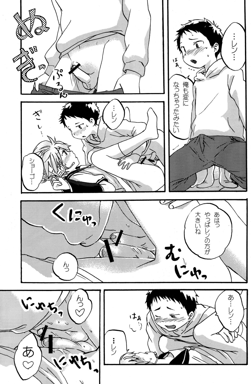 [R-18 (Sunatoka Aoi Noyama)] Shota Masu!! (Vocaloid)
