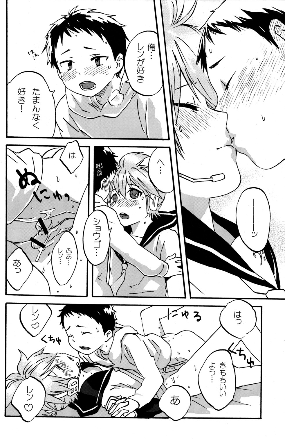 [R-18 (Sunatoka Aoi Noyama)] Shota Masu!! (Vocaloid)