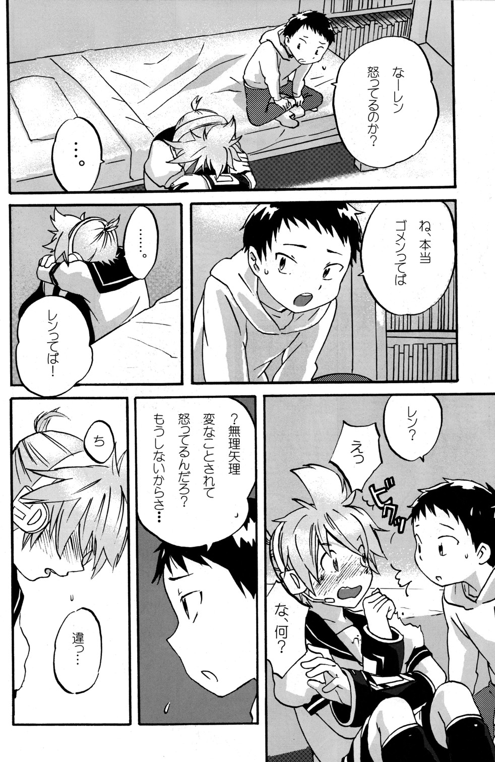 [R-18 (Sunatoka Aoi Noyama)] Shota Masu!! (Vocaloid)