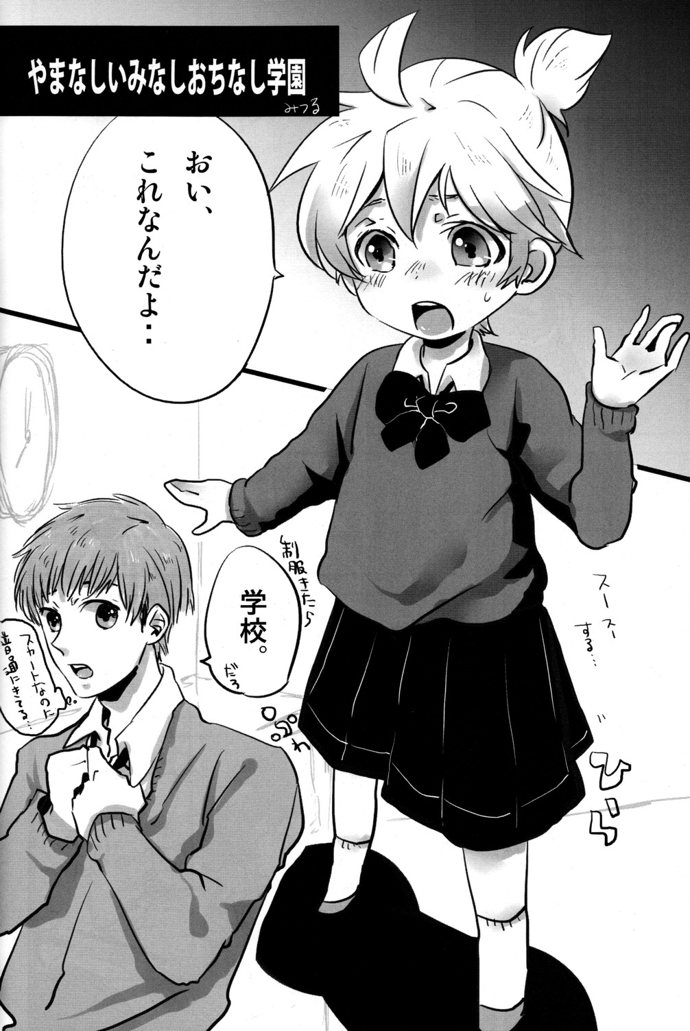 [R-18 (Sunatoka Aoi Noyama)] Shota Masu!! (Vocaloid)