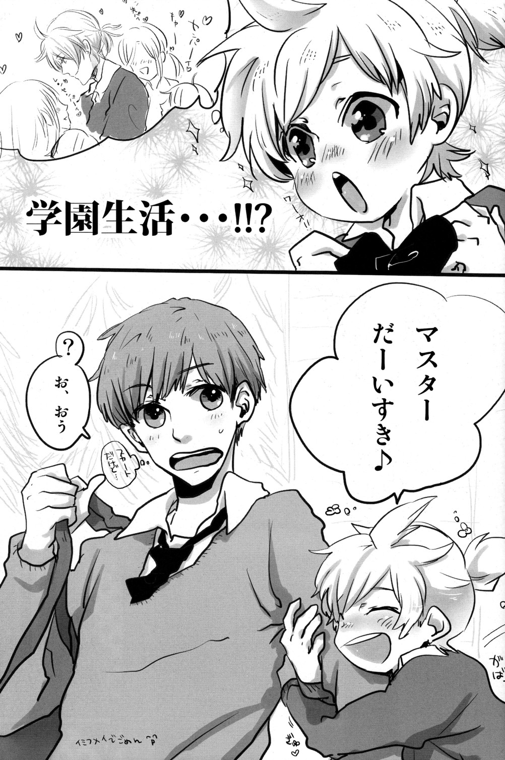 [R-18 (Sunatoka Aoi Noyama)] Shota Masu!! (Vocaloid)