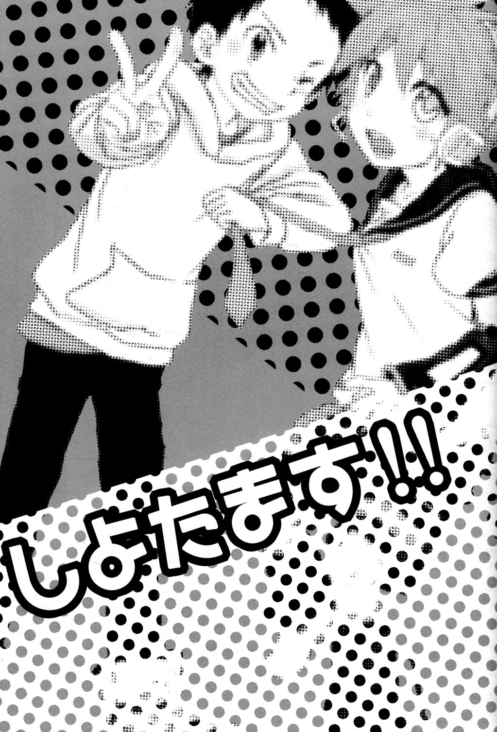 [R-18 (Sunatoka Aoi Noyama)] Shota Masu!! (Vocaloid)