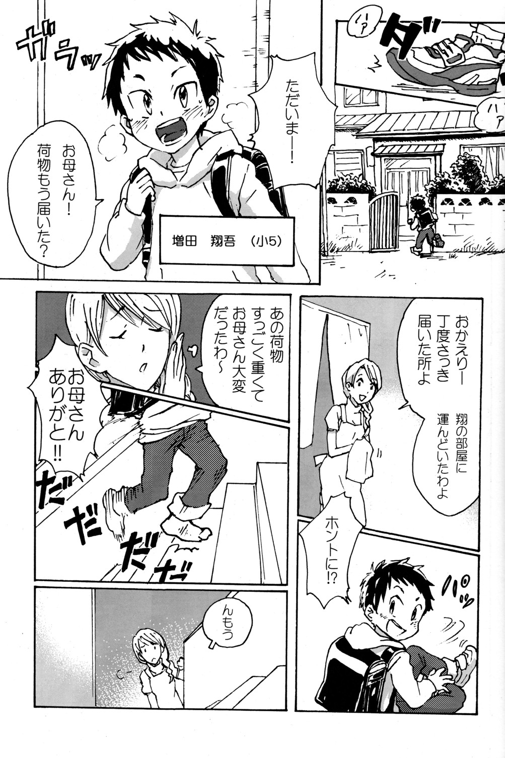 [R-18 (Sunatoka Aoi Noyama)] Shota Masu!! (Vocaloid)