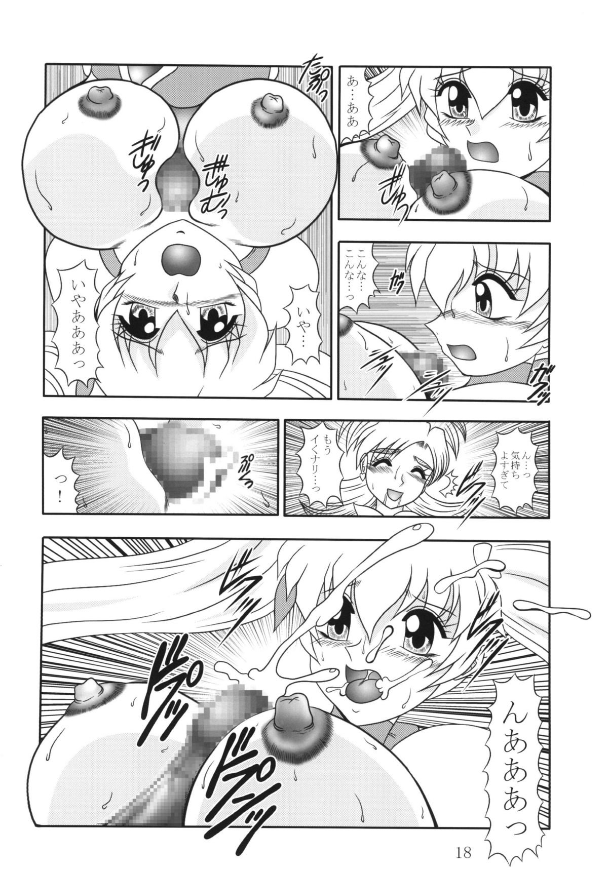 (C79) [スタジオきゃうん (村上雅貴、榊しげる)] GREATEST ECLIPSE 蒼海～AbsoluteNEMESIS (ふたりはプリキュア)