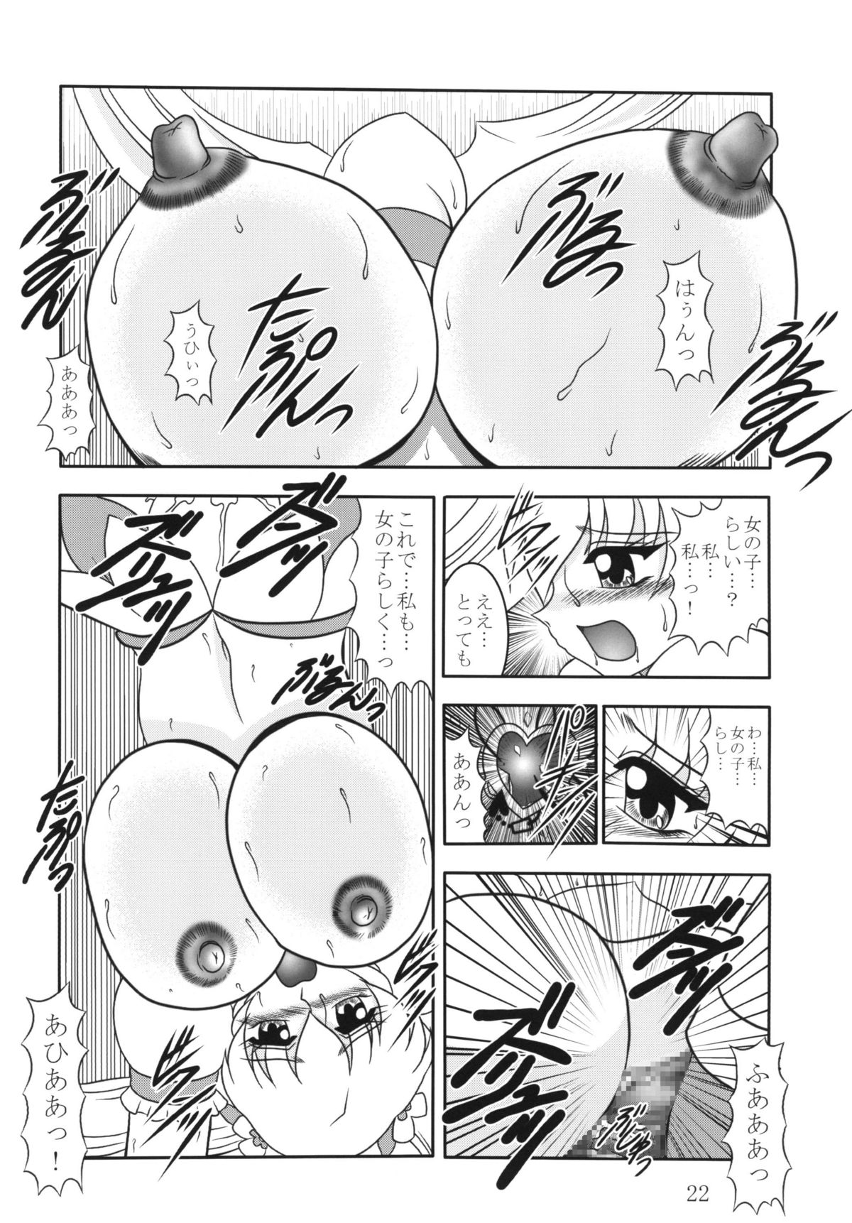 (C79) [スタジオきゃうん (村上雅貴、榊しげる)] GREATEST ECLIPSE 蒼海～AbsoluteNEMESIS (ふたりはプリキュア)