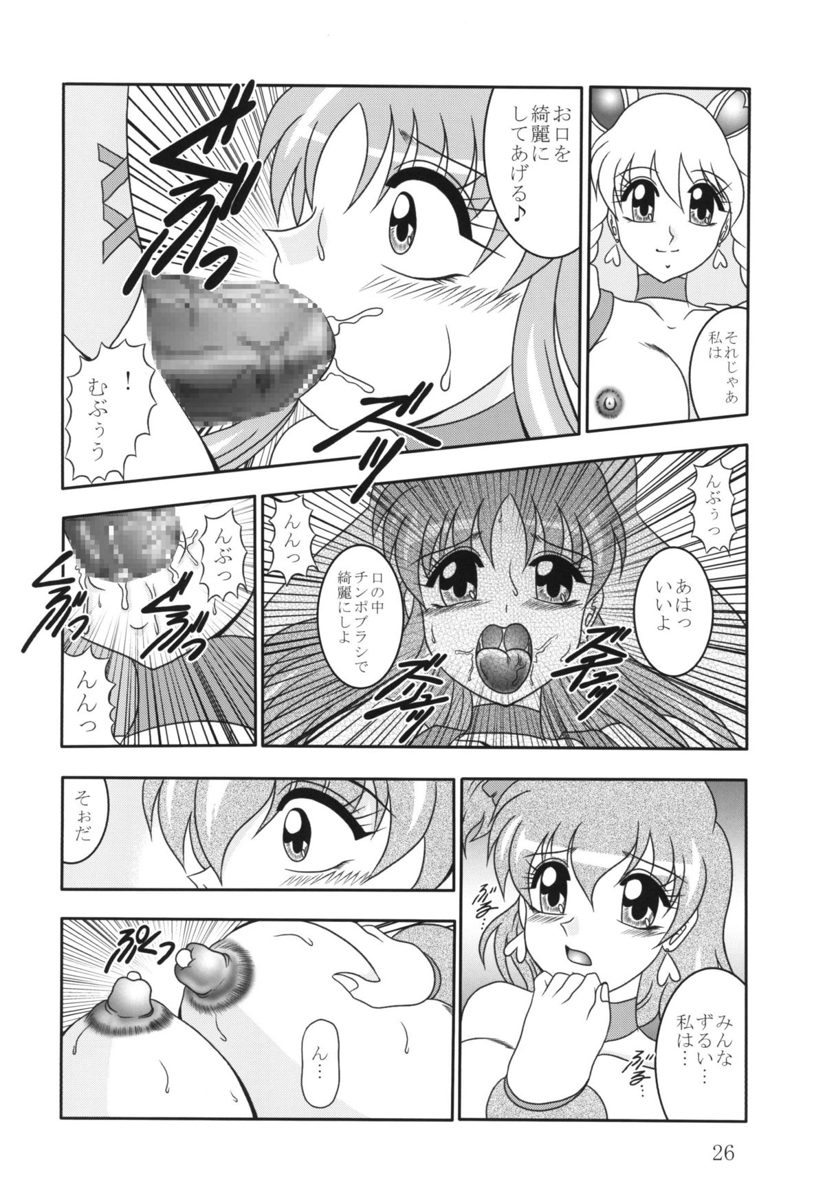 (C79) [スタジオきゃうん (村上雅貴、榊しげる)] GREATEST ECLIPSE 蒼海～AbsoluteNEMESIS (ふたりはプリキュア)