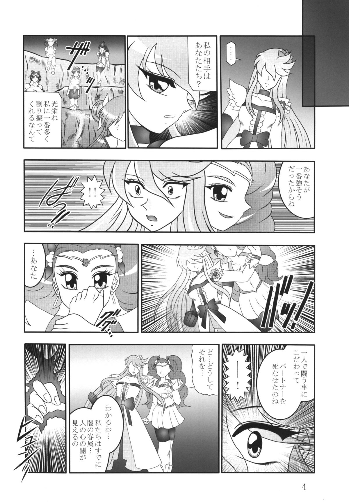 (C79) [スタジオきゃうん (村上雅貴、榊しげる)] GREATEST ECLIPSE 蒼海～AbsoluteNEMESIS (ふたりはプリキュア)