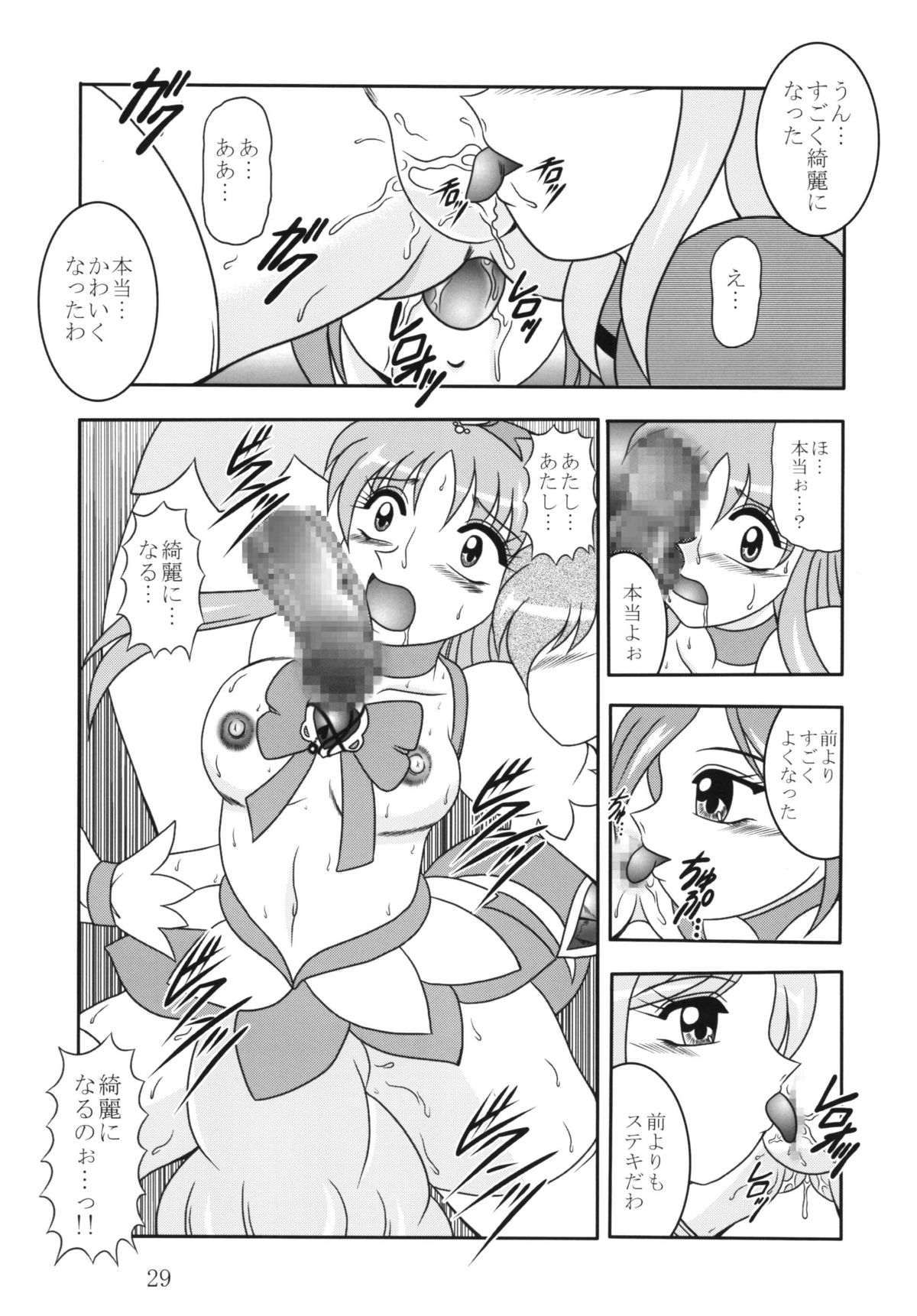 (C79) [スタジオきゃうん (村上雅貴、榊しげる)] GREATEST ECLIPSE 蒼海～AbsoluteNEMESIS (ふたりはプリキュア)