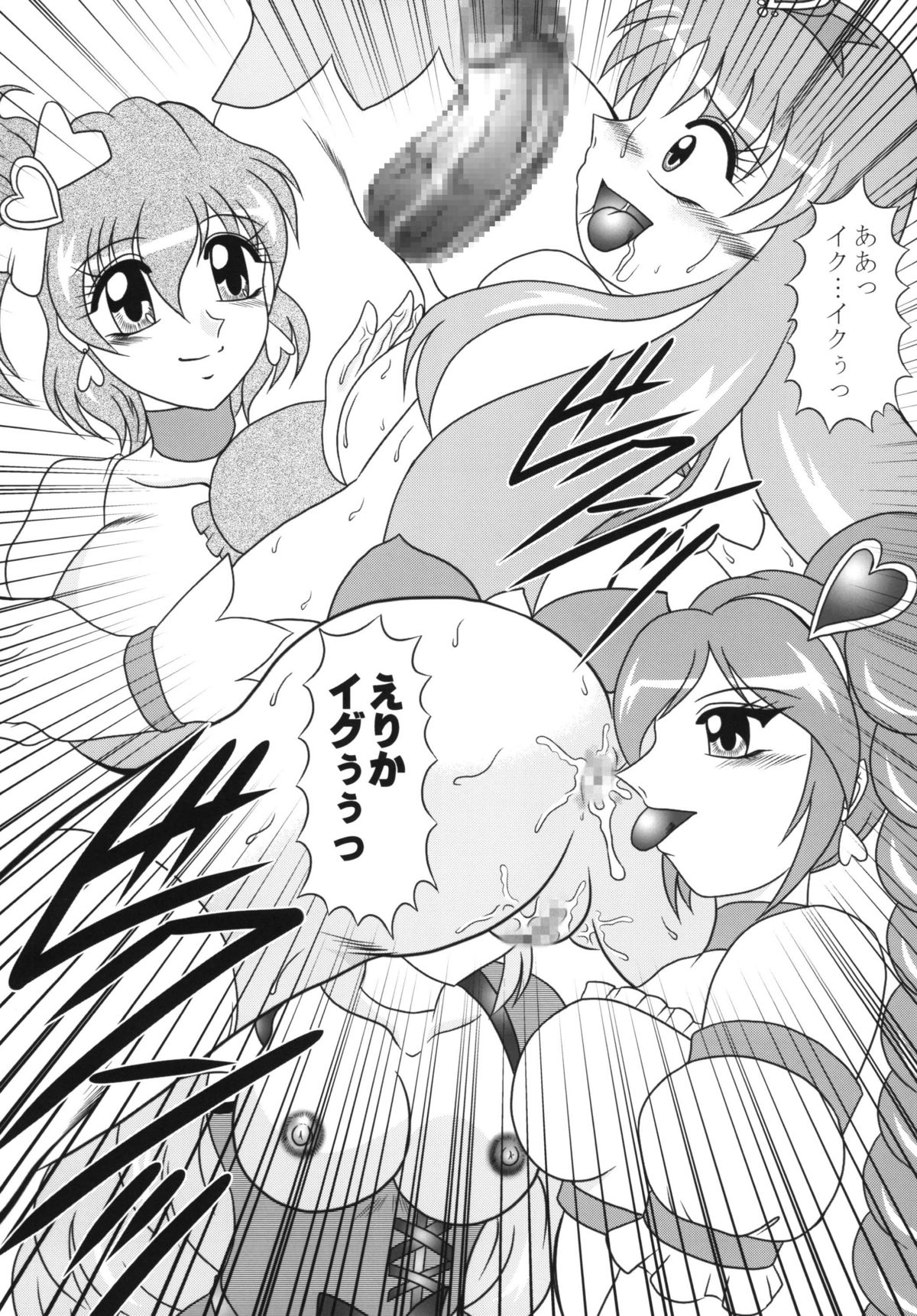 (C79) [スタジオきゃうん (村上雅貴、榊しげる)] GREATEST ECLIPSE 蒼海～AbsoluteNEMESIS (ふたりはプリキュア)