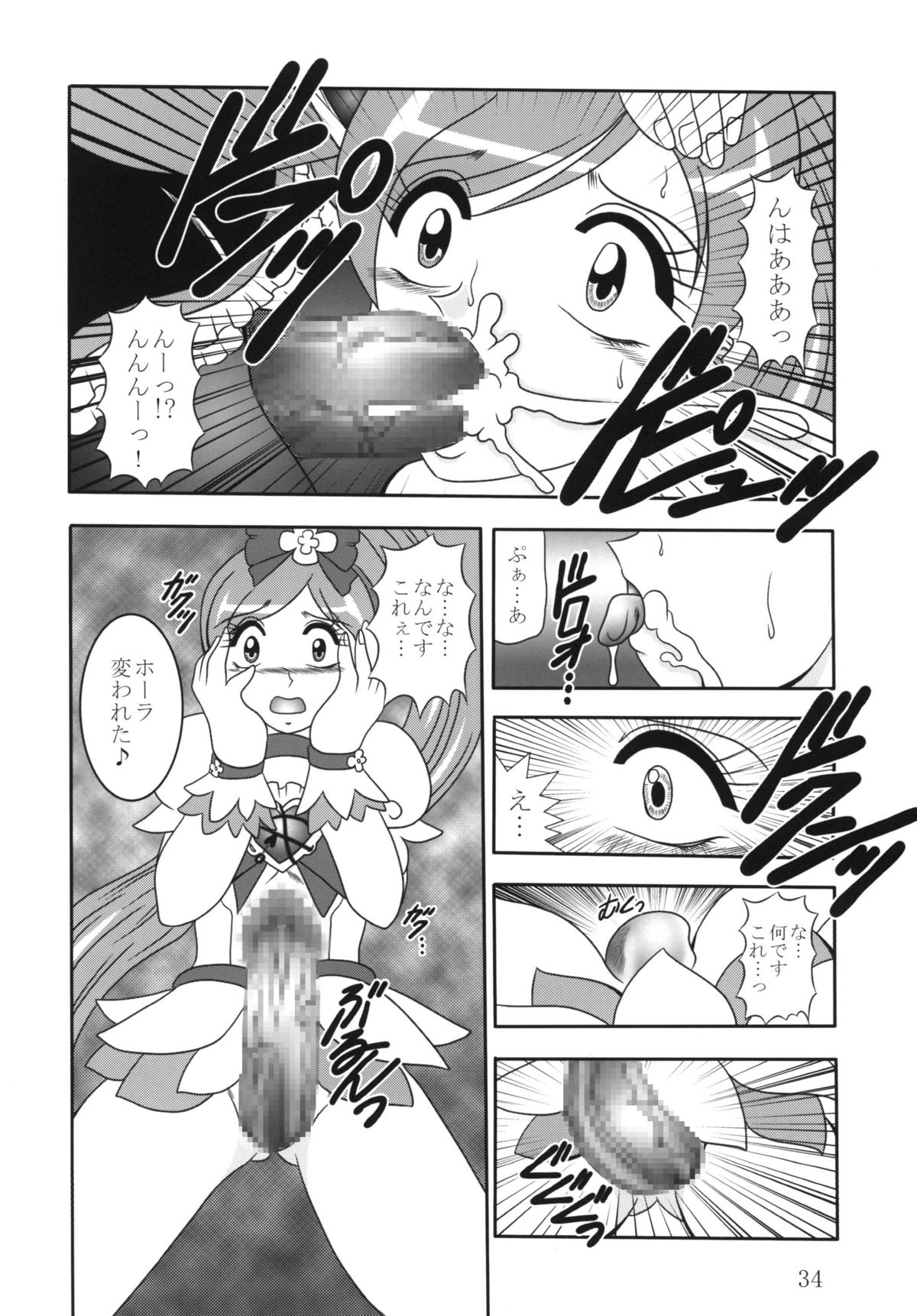 (C79) [スタジオきゃうん (村上雅貴、榊しげる)] GREATEST ECLIPSE 蒼海～AbsoluteNEMESIS (ふたりはプリキュア)