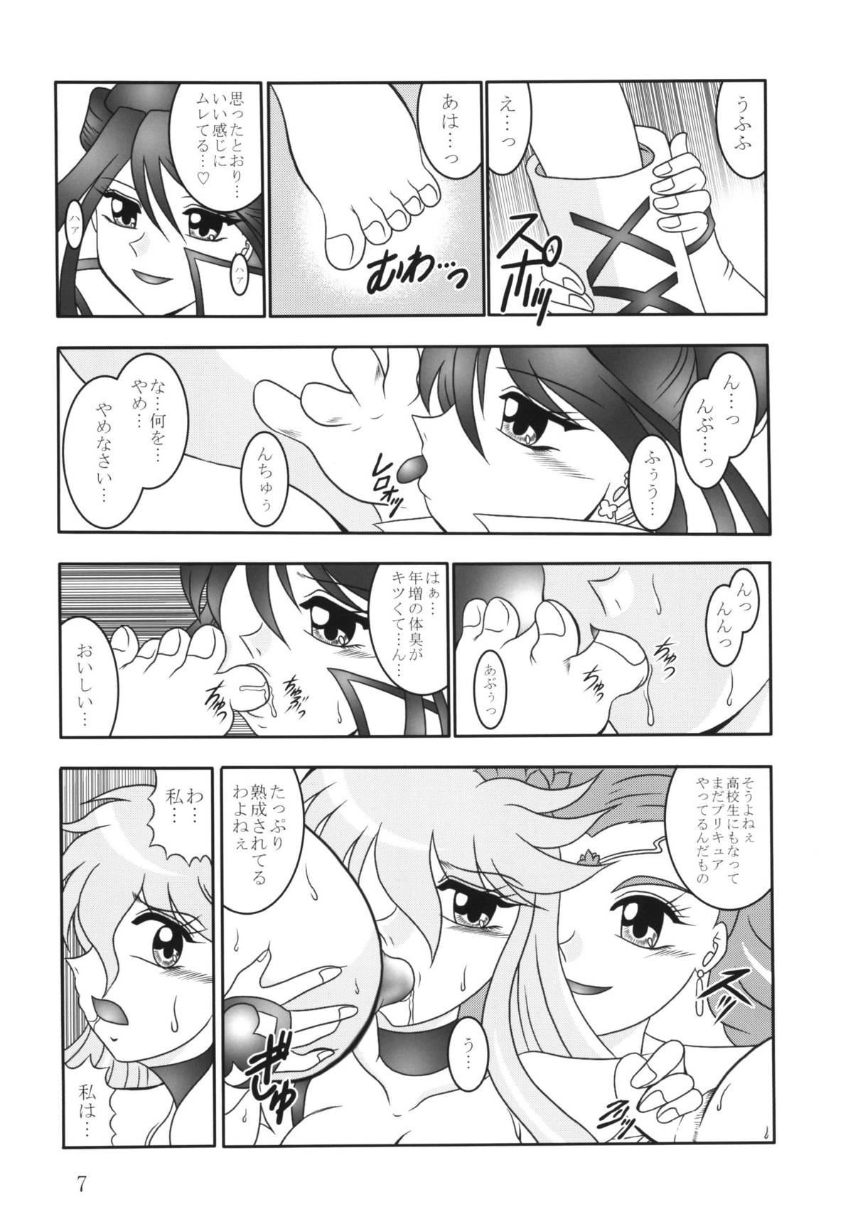(C79) [スタジオきゃうん (村上雅貴、榊しげる)] GREATEST ECLIPSE 蒼海～AbsoluteNEMESIS (ふたりはプリキュア)