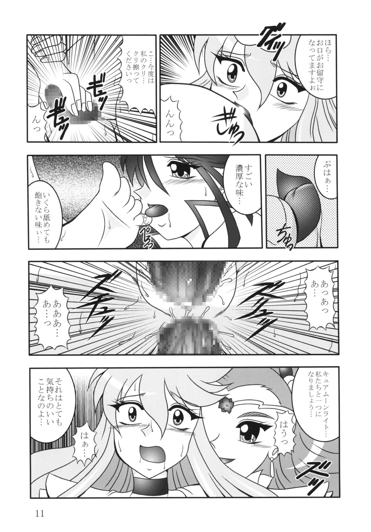 (C79) [スタジオきゃうん (村上雅貴、榊しげる)] GREATEST ECLIPSE 蒼海～AbsoluteNEMESIS (ふたりはプリキュア)