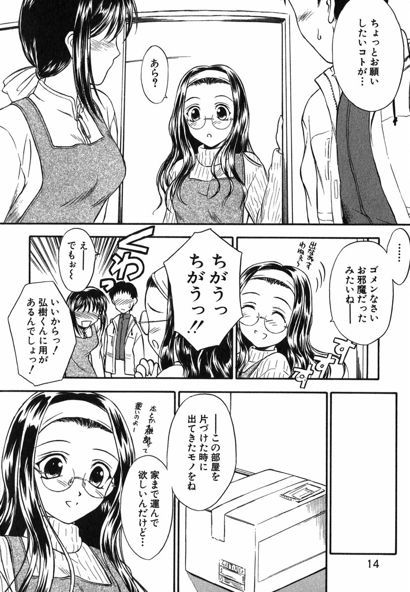 [いのうえとみい] すずらん茶房物語