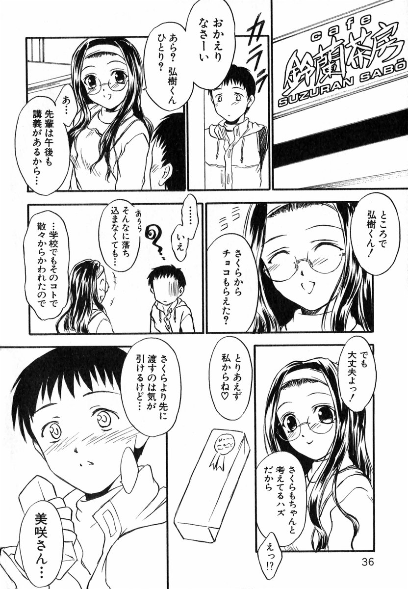 [いのうえとみい] すずらん茶房物語