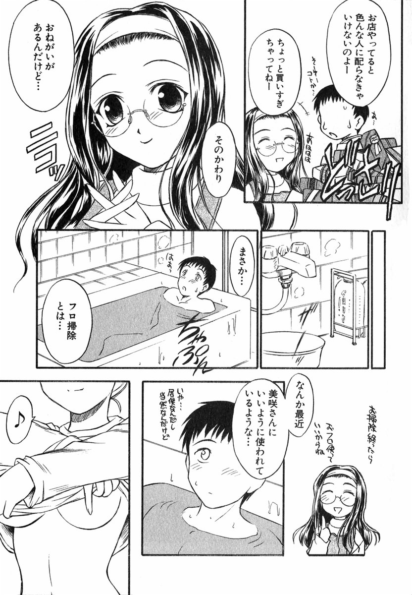 [いのうえとみい] すずらん茶房物語