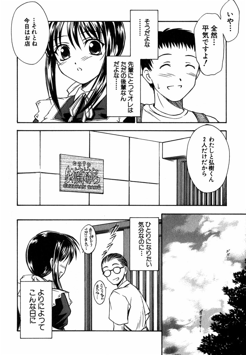 [いのうえとみい] すずらん茶房物語