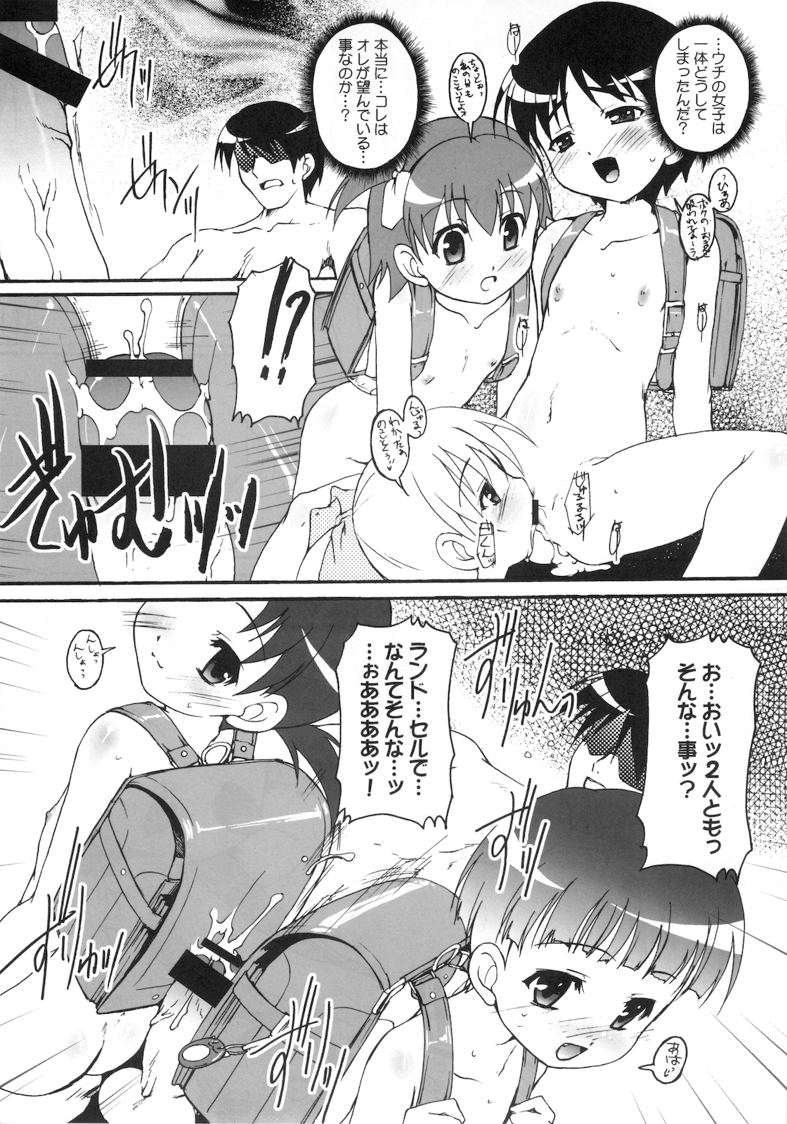 (ぷにケット17) [スタジオらっきょう (鷹勢優、芦俊)] あかいかばんのおんなのこの本
