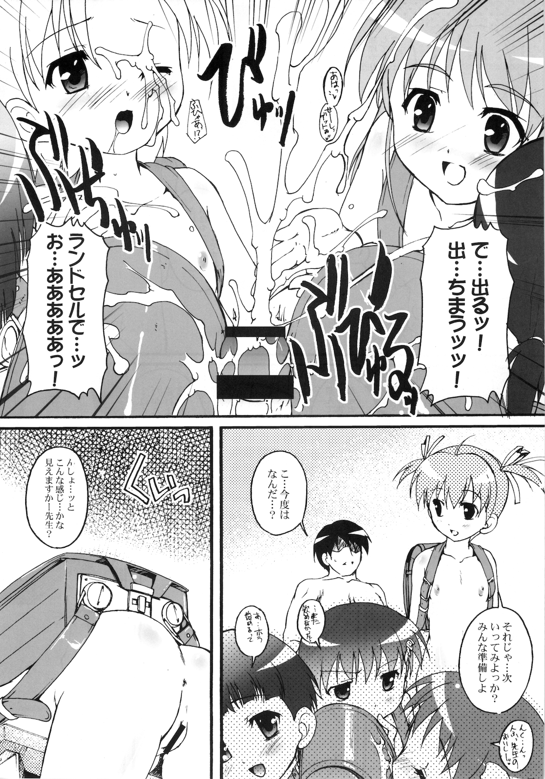 (ぷにケット17) [スタジオらっきょう (鷹勢優、芦俊)] あかいかばんのおんなのこの本