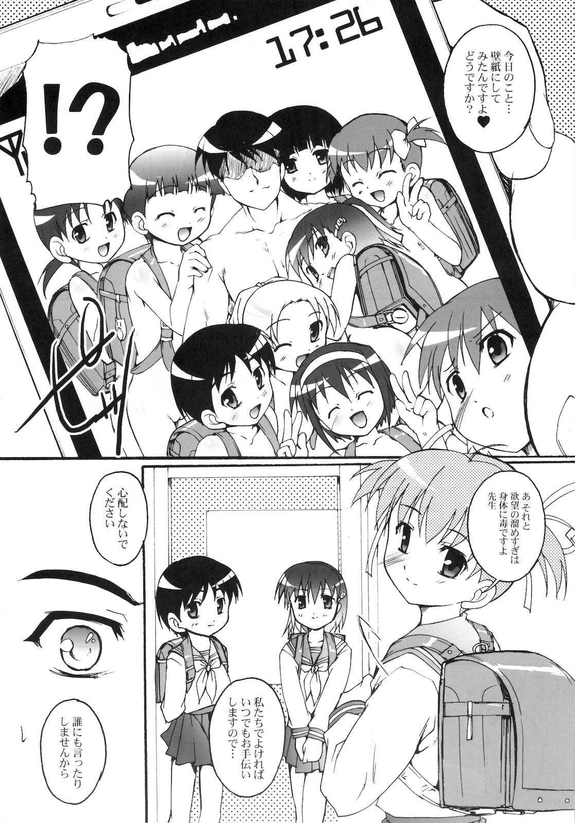 (ぷにケット17) [スタジオらっきょう (鷹勢優、芦俊)] あかいかばんのおんなのこの本