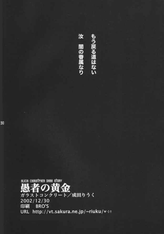 (C63) [ガラストコンクリート (成田りうく)] 愚者の黄金 (ロマンスは剣の輝き)