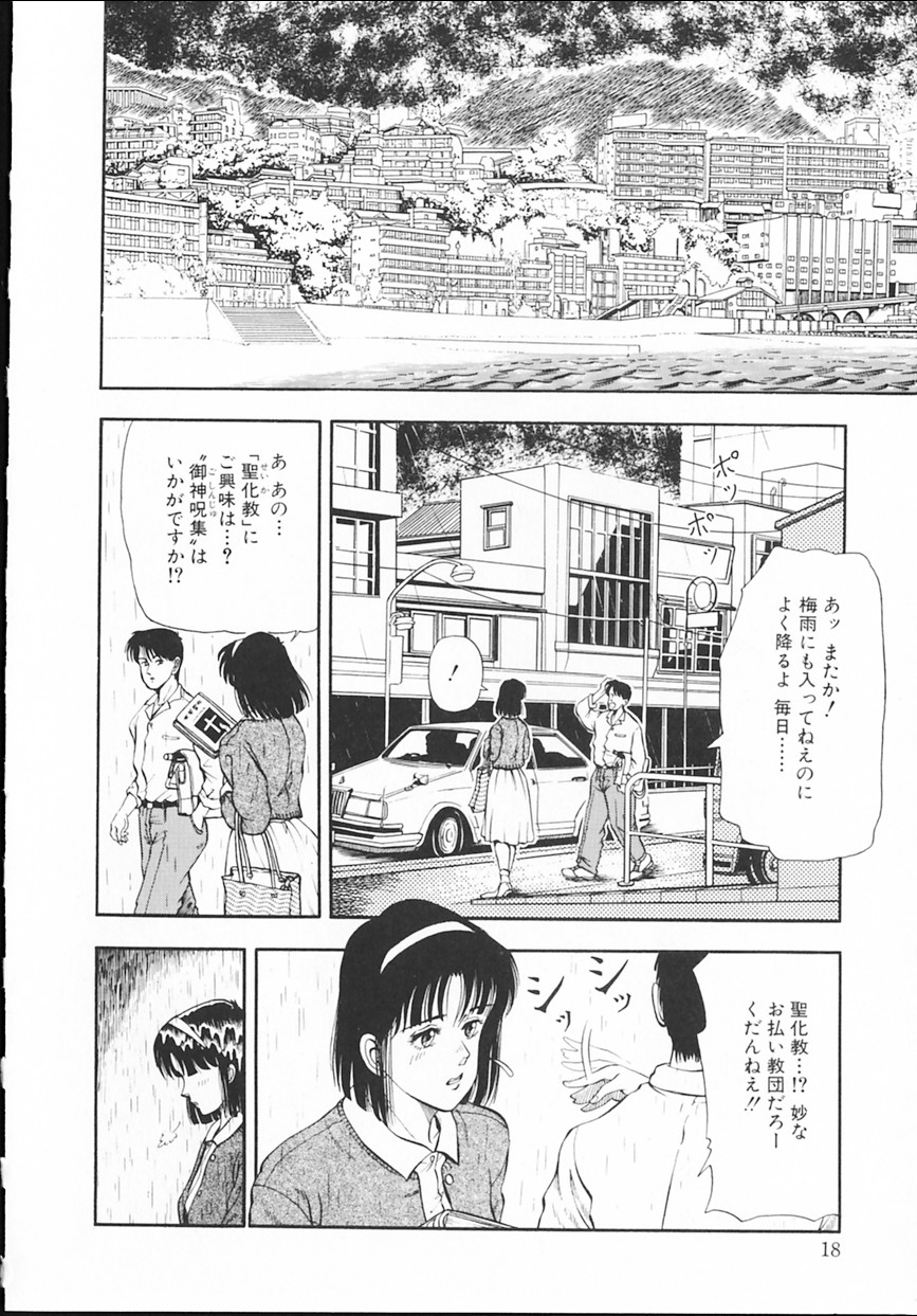 [時積恵美之] 桜園奇譚