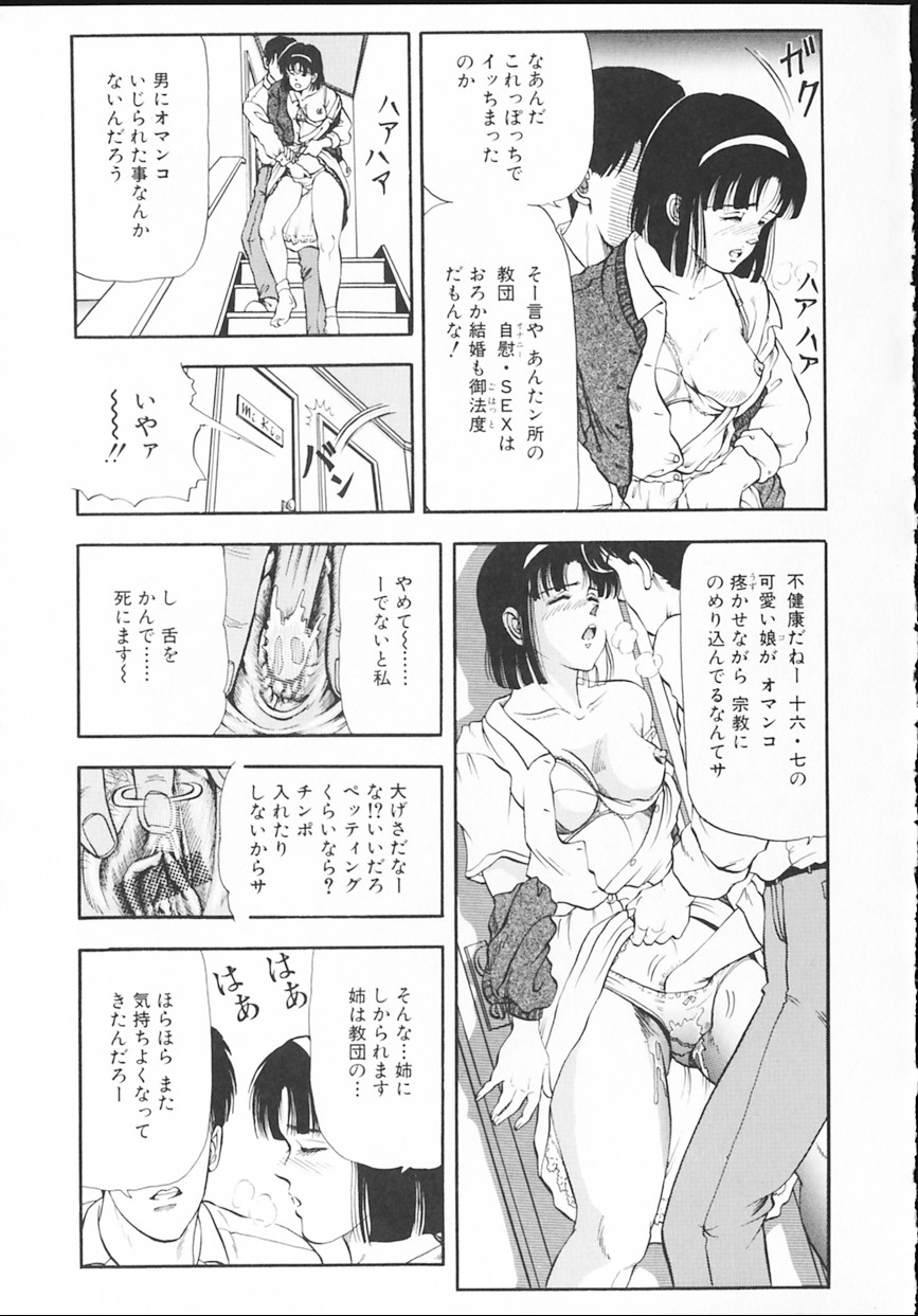 [時積恵美之] 桜園奇譚